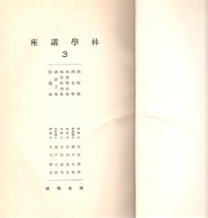 86.『林学講座第三巻』「狩猟術」久川學而著、共生閣、1932年