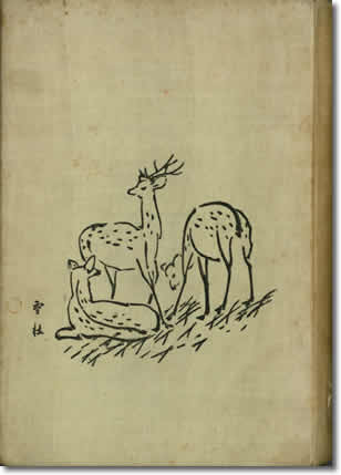 『志か』川瀬善太郎著、大日本山林会、1923年